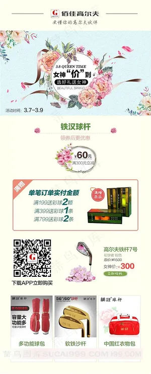 佰佳高尔夫女神节铁汉球杆活动