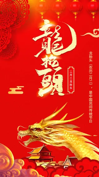 中国风二月二龙抬头活动启动页海报模板促销PSD设计素材源文件