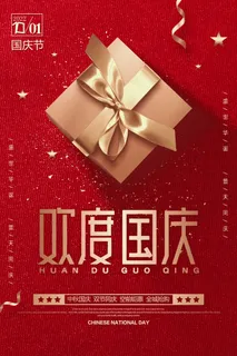 红色创意大气国庆节促销海报