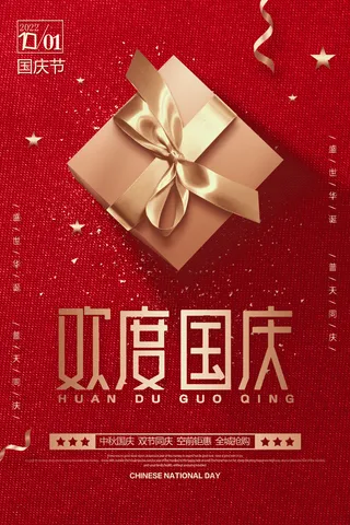 红色创意大气国庆节促销海报