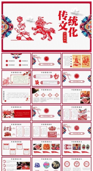 中国传统文化剪纸PPT模板预览图