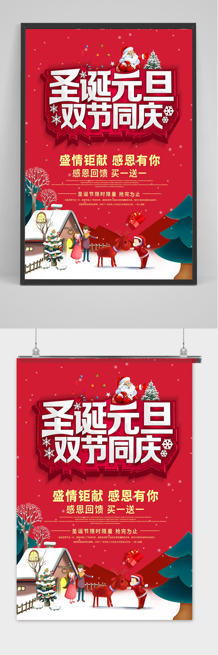 大气红色喜庆圣诞节商场购物促销海报