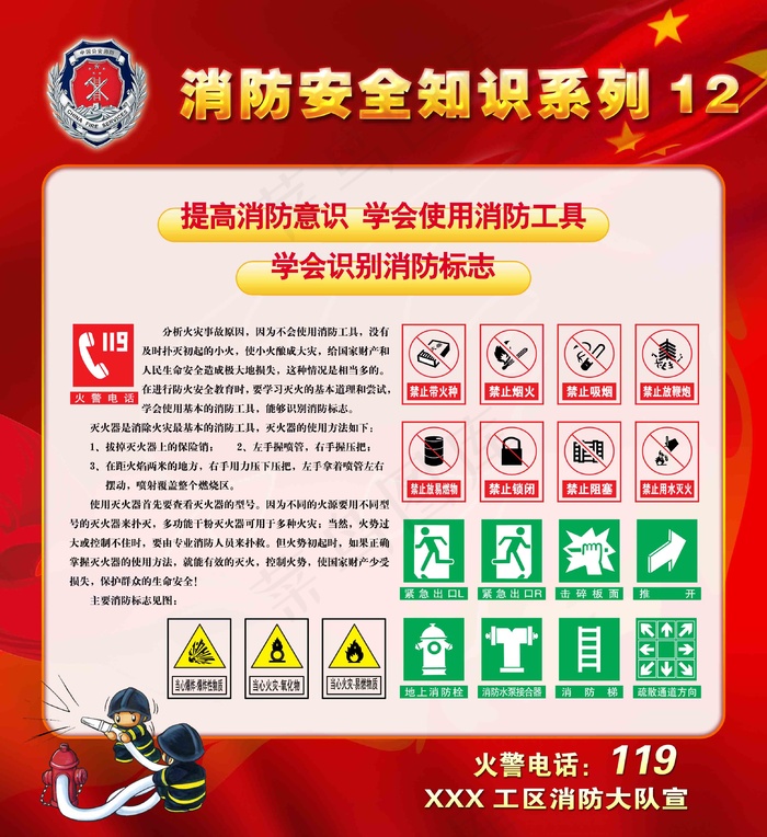 消防安全知识系列psd模版下载