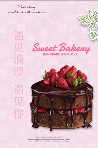 草莓巧克力蛋糕