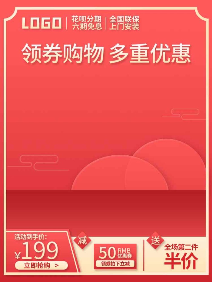 电商主图 主图模板psd模版下载