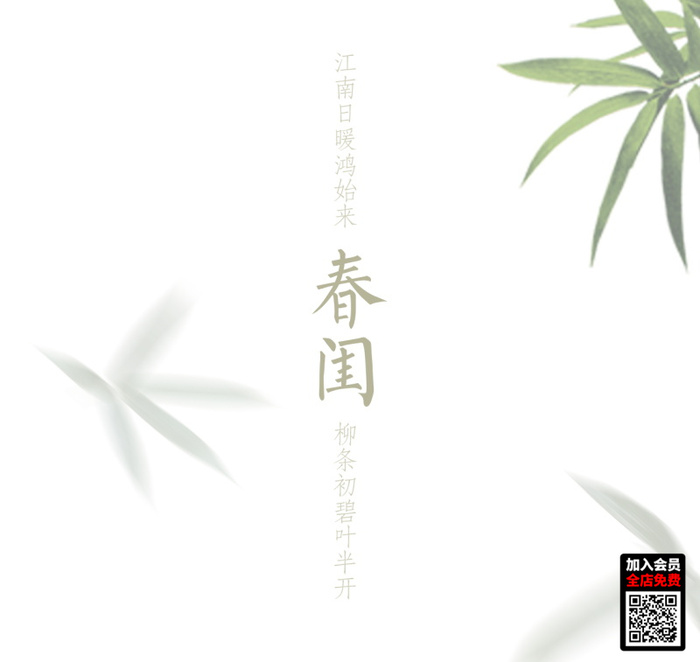 国风春闺文字排版