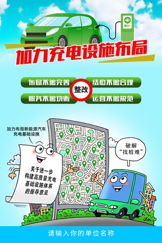 加强充电基础设施建设海报