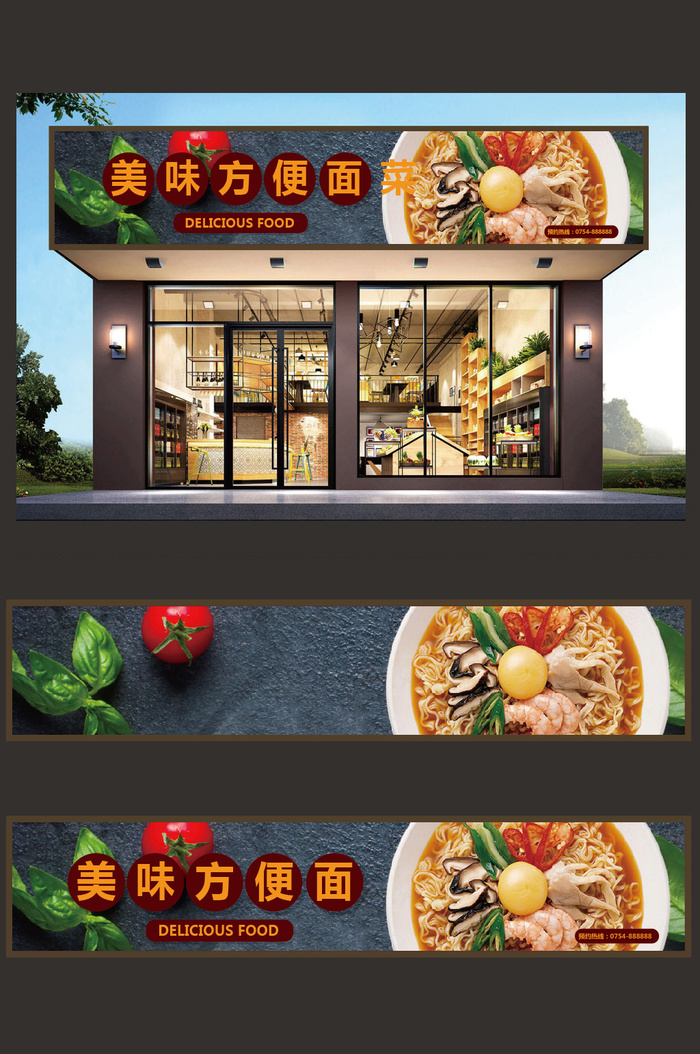 实物背景方便面门头招牌设计模板ai矢量模版下载