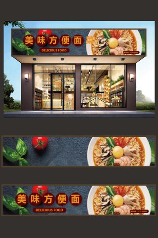 实物背景方便面门头招牌设计模板