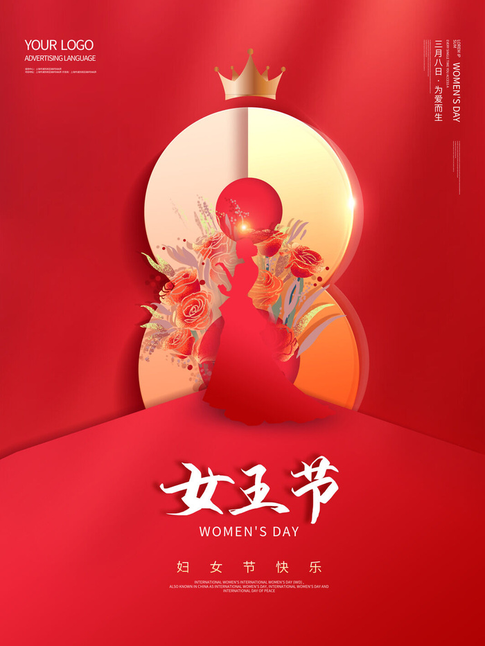 女神节海报psd模版下载