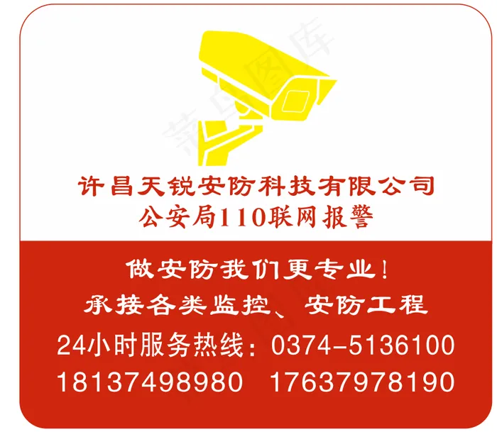 安防不干胶cdr矢量模版下载
