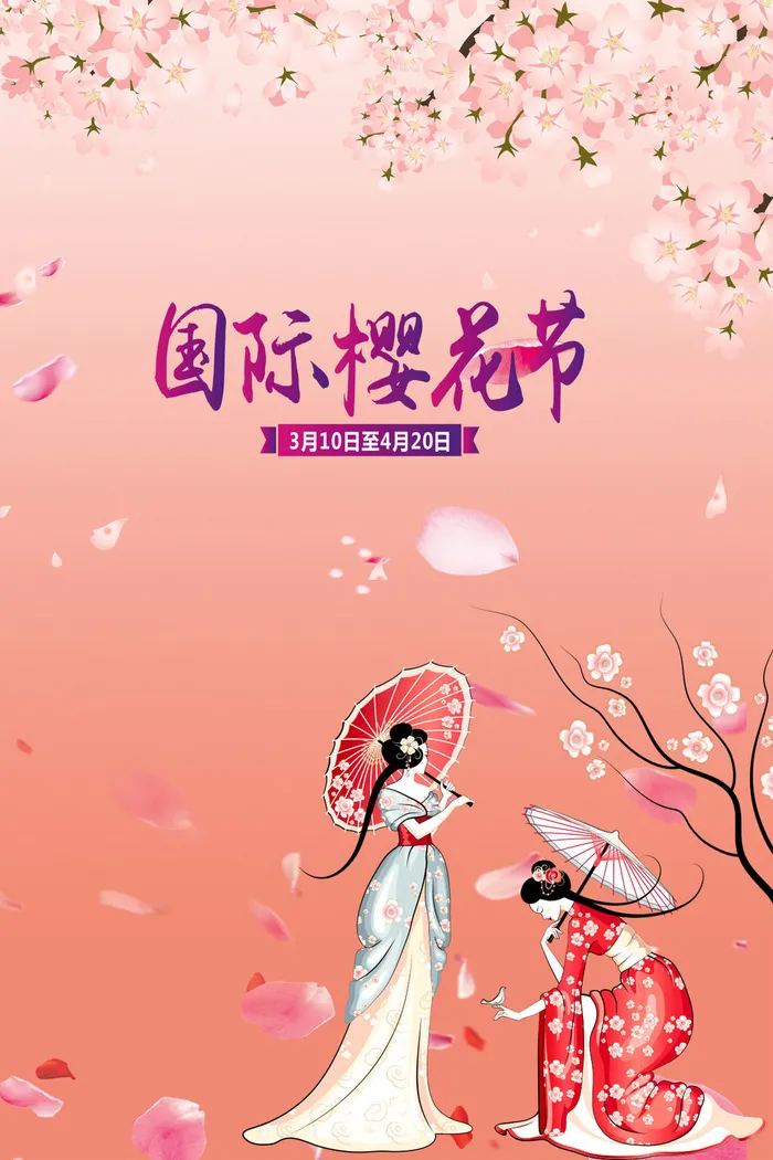 樱花节浪漫樱花素材psd模版下载