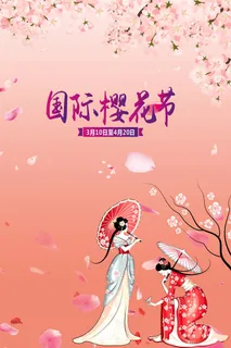 樱花节浪漫樱花素材 樱花节浪漫樱花素材