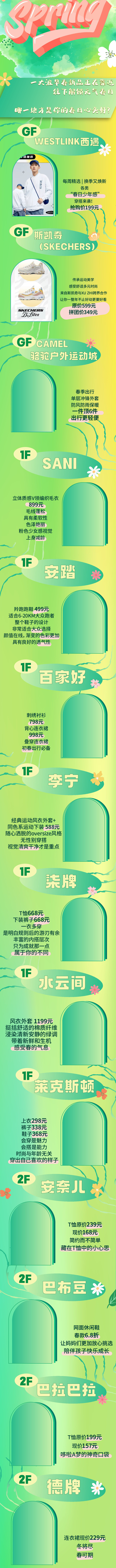 服装长图推文