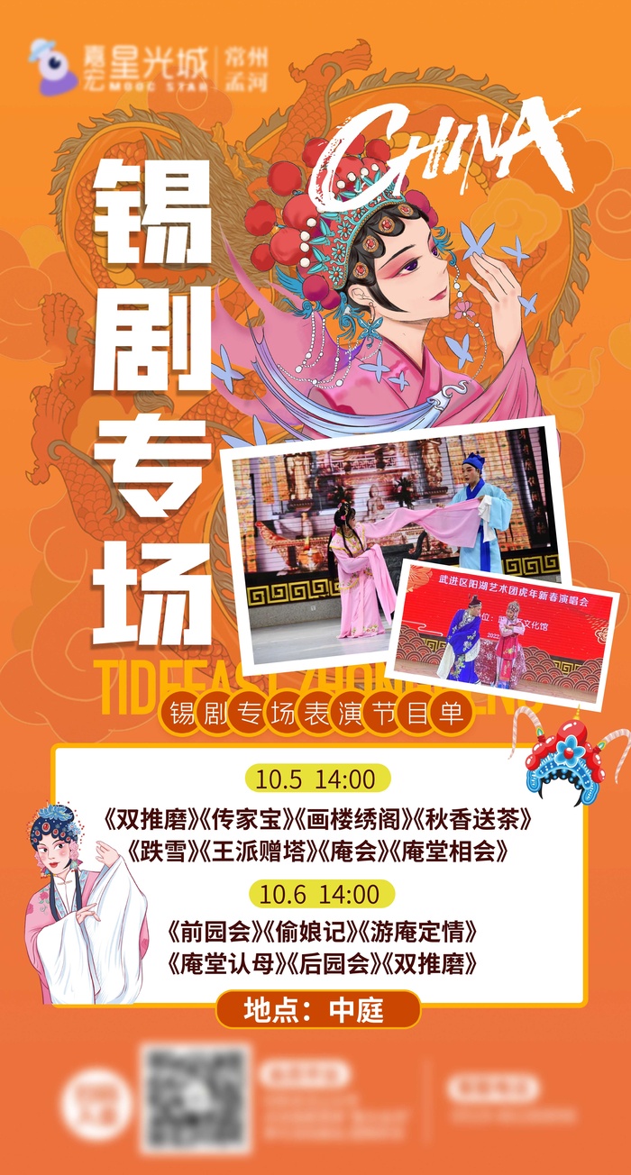 锡剧表演节目海报psd模版下载