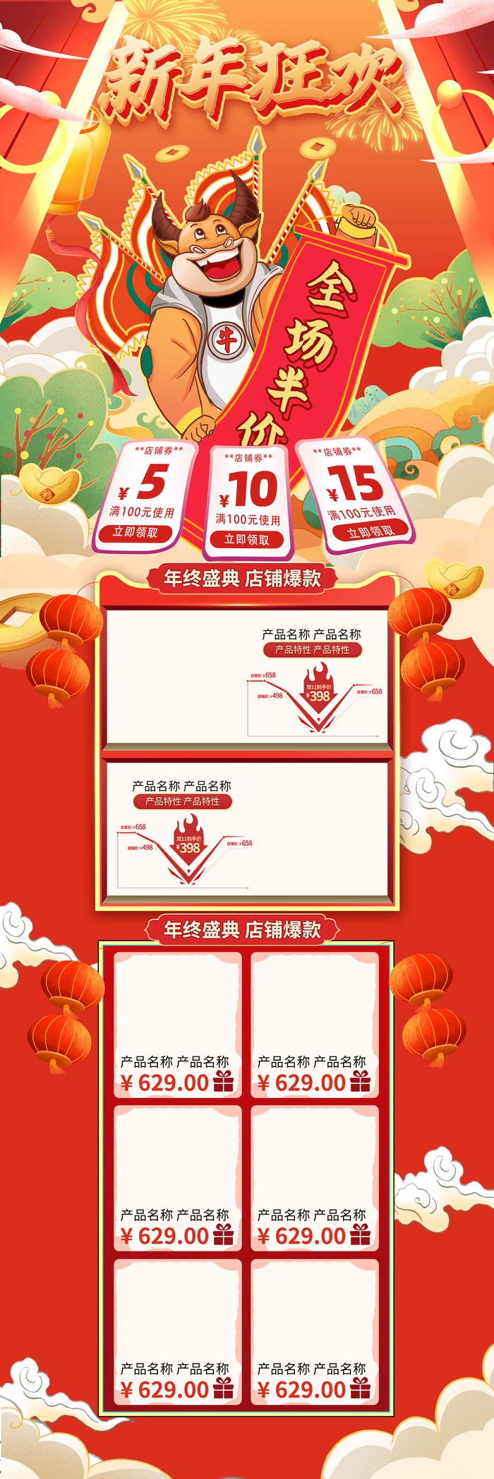 年货节首页模板素材牛年电商天猫店铺新年活动描述详情页psdpsd模版下载