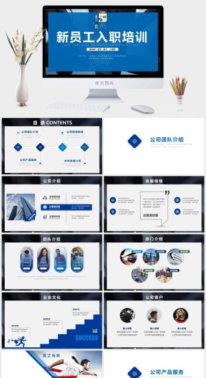 员工培训PPT模板预览图