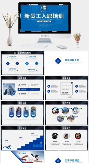 员工培训PPT模板预览图