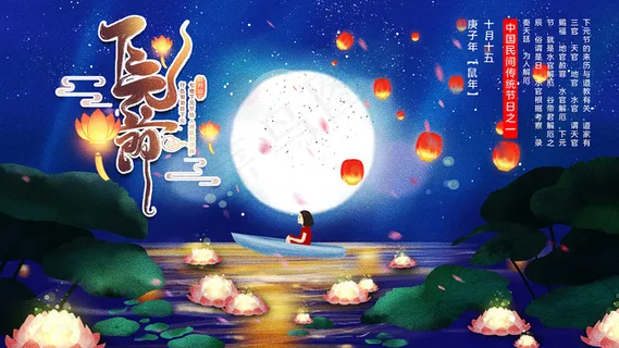 下元节 下元节海报 下元节 下元节海报