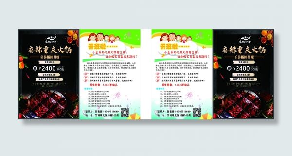 火锅宣传单源文件设计开业彩页