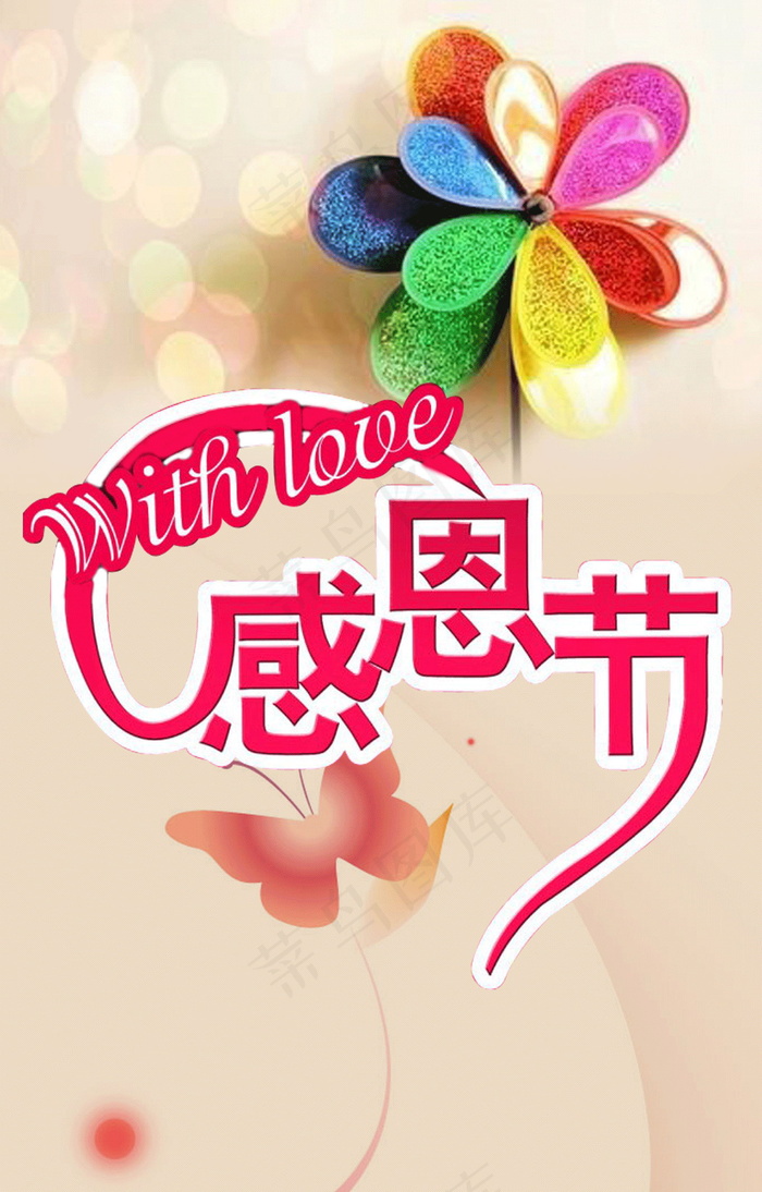 感恩节海报背景图片