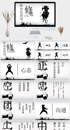 职业化的四项修炼PPT课件预览图