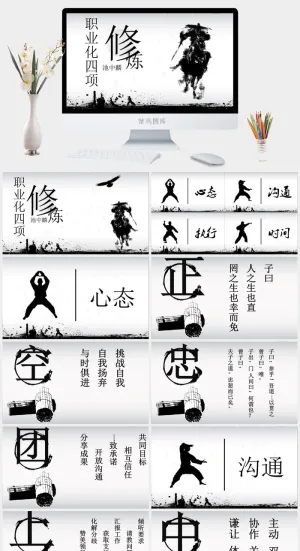 职业化的四项修炼PPT课件预览图