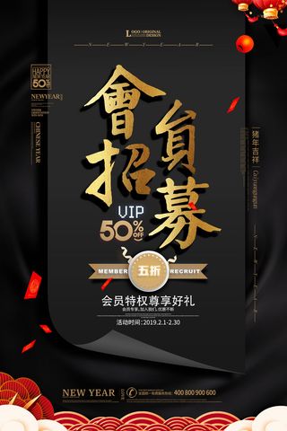电商商场开业周年庆贵宾招募购物节宣传活动促销海报设计素材