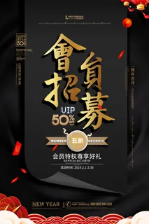电商商场开业周年庆贵宾招募购物节宣传活动促销海报设计素材 电商商场开业周年庆贵宾招募购物节宣传活动促销海报设计素材