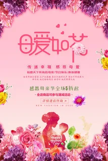 花卉粉色母亲节素材