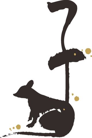 黑色简约风书法素描美学免扣子鼠