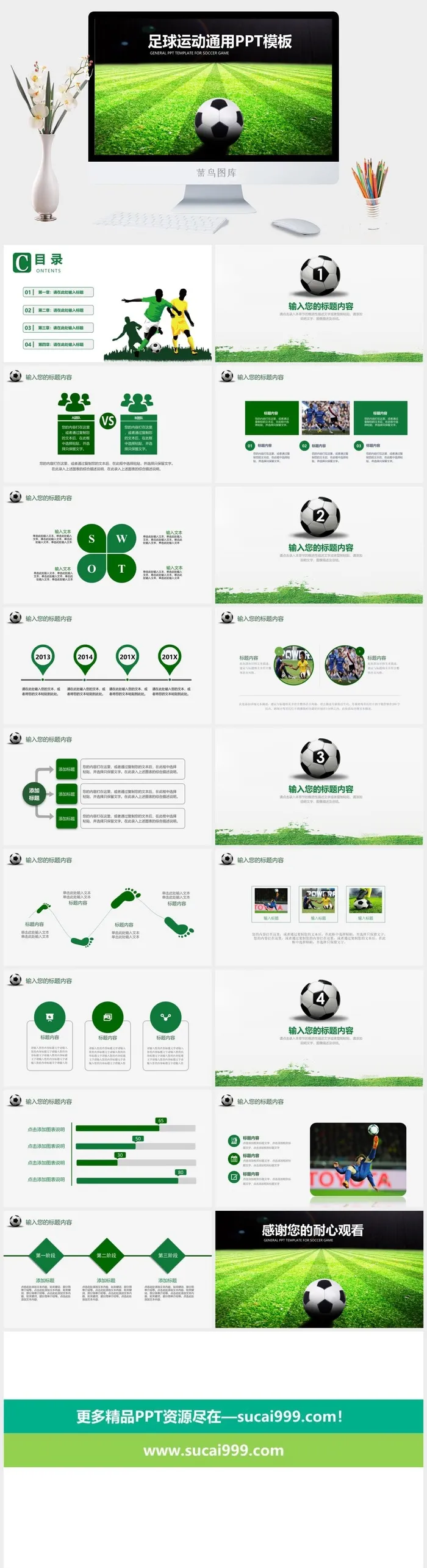 足球运动世界杯活动策划PPT模板