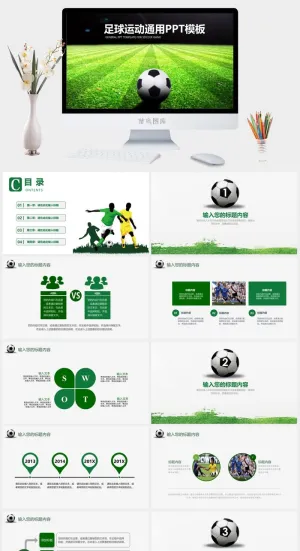 足球运动世界杯活动策划PPT模板预览图