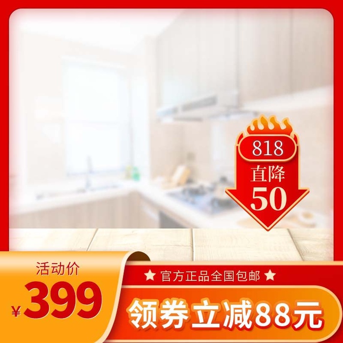 电商主图 电商促销主图psd模版下载