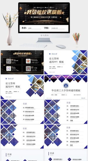 华北理工大学学术答辩通用ppt模板预览图