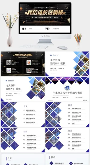 华北理工大学学术答辩通用ppt模板预览图