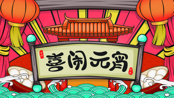 2022虎年元宵节广告海报展板banner设计素材psd模板源文件ps背景psd模版下载