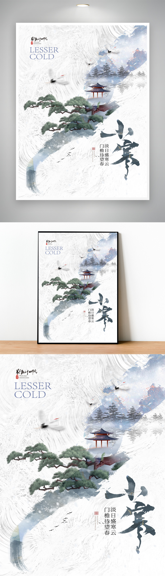 质感小寒节气宣传活动海报图片psd模版下载