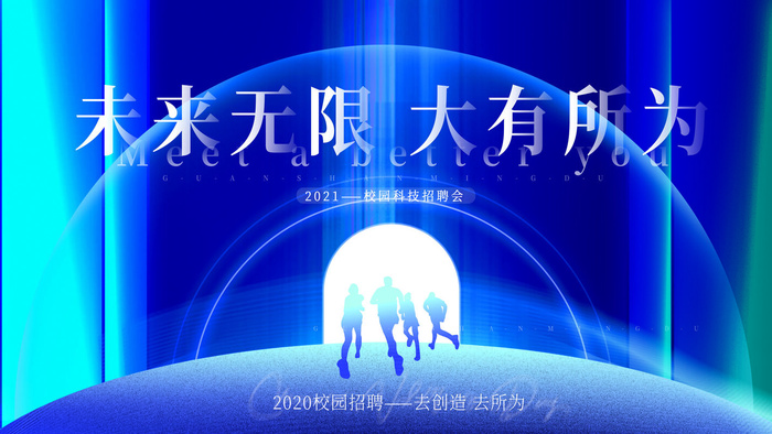 蓝色科技展板插画未来企业商业公司年会海报PSD设计素材psd模版下载