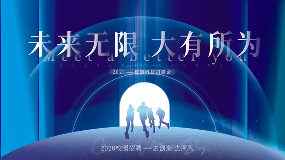 蓝色科技展板插画未来企业商业公司年会海报PSD设计素材