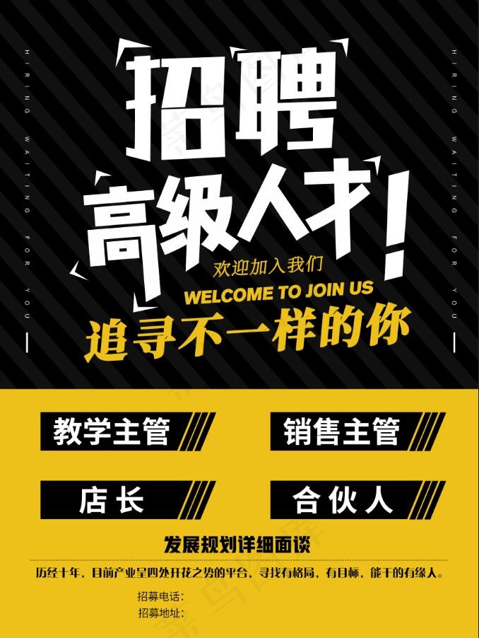 招聘高级人才psd模版下载