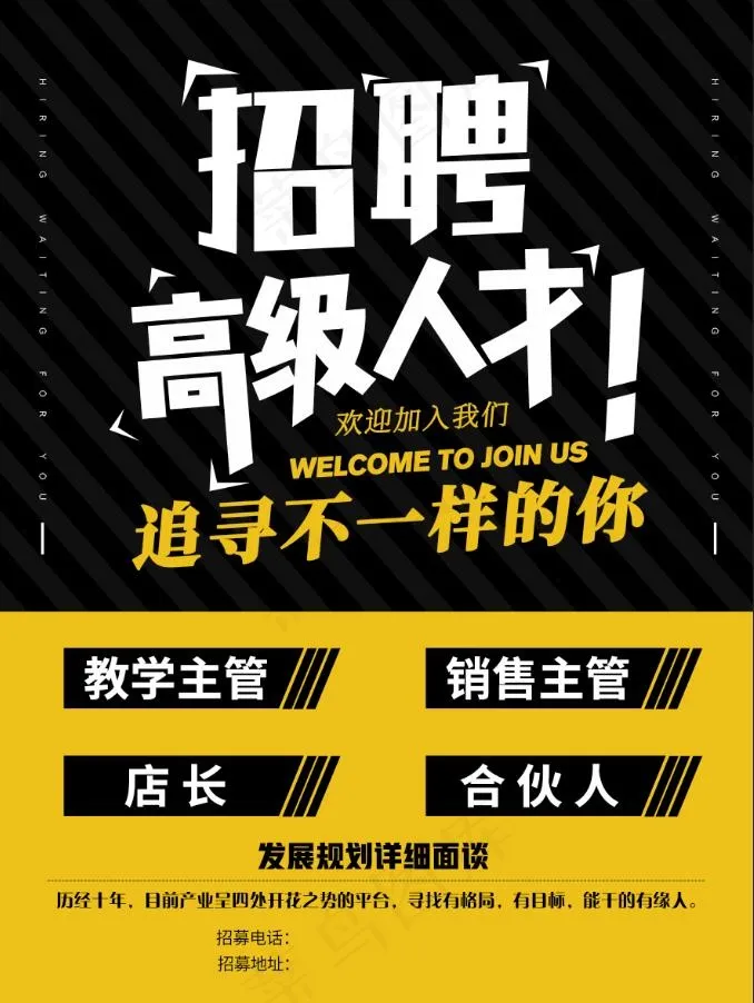 招聘高级人才psd模版下载