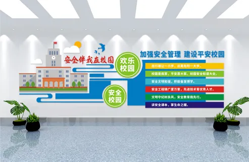 安全校园文化墙学校展板
