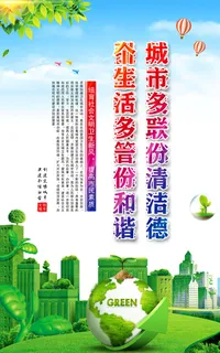 爱国卫生月爱卫生绿色环保卫生城市宣传栏海报设计PS素材