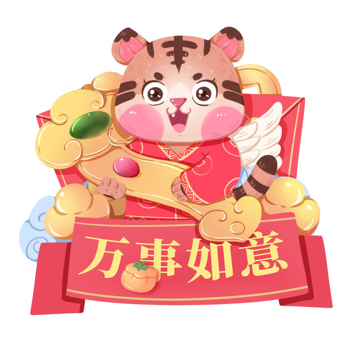中国风2022虎年元旦新年卡通老虎形象装饰元素插画ps素材
