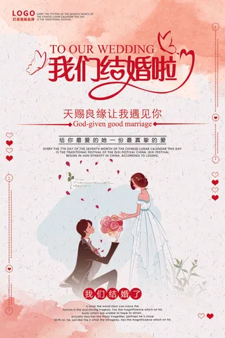设计结婚婚礼素材