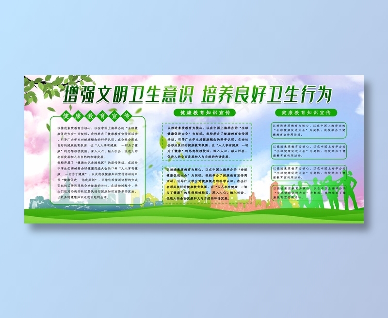 创卫环保 创建卫生城市 创卫