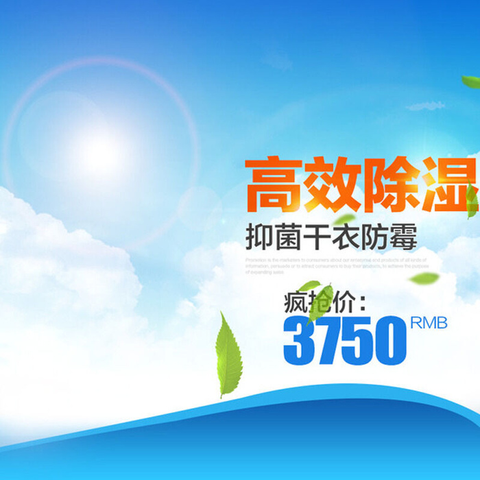 主图模板夏天psd模版下载