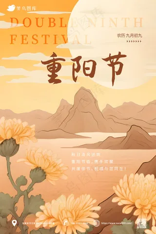 橙色意境  菊花 山水 重阳节海报
