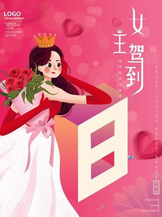 三八妇女节海报女神节海报psd模版